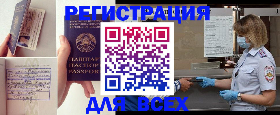 временная регистрация купить в Северобайкальске