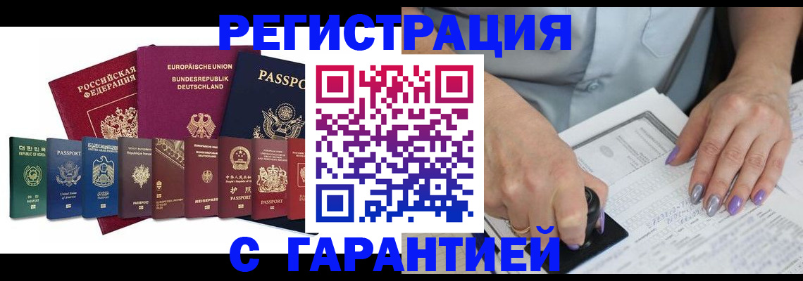 прописка в Северобайкальске