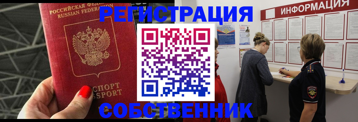 временная регистрация гарантия в Северобайкальске