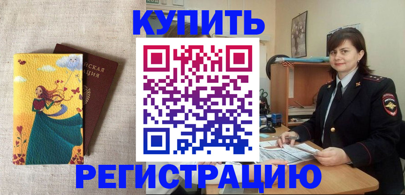 где прописаться в Северобайкальске