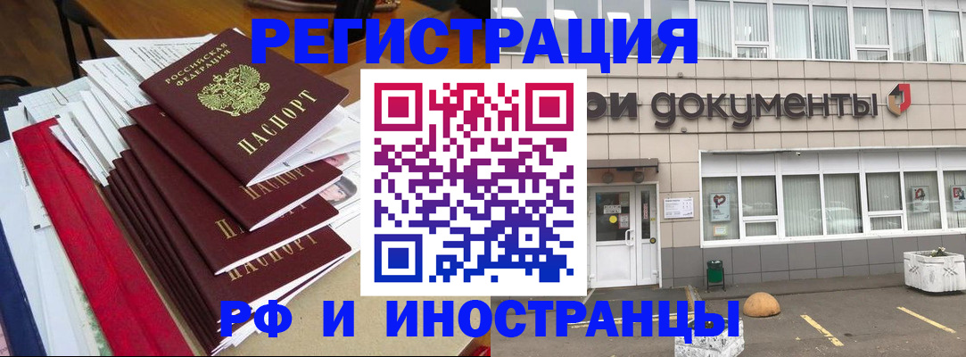 временная регистрация купить в Северобайкальске